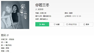 抖音你若三冬来换我一城雪白歌曲介绍