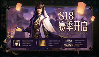 王者荣耀S18赛季游戏调整介绍