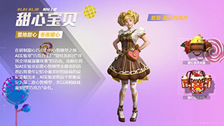 和平精英甜心巧克力套装介绍