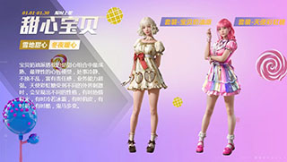 和平精英宝贝奶油派套装介绍