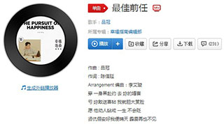 抖音我是最佳前任哪有借口怀恨歌曲介绍