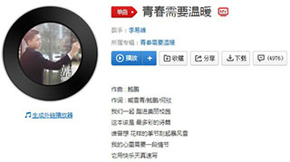 抖音我们的青春都需要温暖歌曲介绍