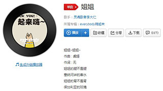 抖音姐姐的腿不是腿塞纳河畔的清水歌曲介绍