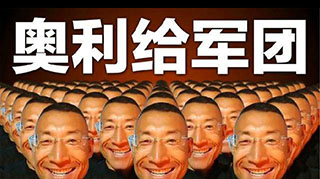 抖音奥利给是什么梗？是什么意思？