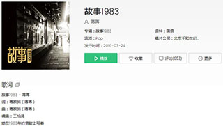 抖音故事里第三章把爱藏在歌曲介绍