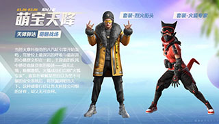 和平精英烈火街头火狐专家套装介绍