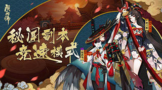 阴阳师妖刀姬竞速通关方法