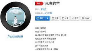 抖音我是羊不争食物的羊不懂逃跑的羊歌曲介绍