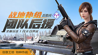 和平精英特种作战后勤兵吃鸡攻略