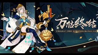 阴阳师青行灯新皮肤万枯终结介绍