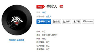 抖音第一句唱前半生走马西风长路歌曲介绍