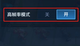 王者荣耀王者模拟战高频率怎么开启？