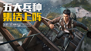 和平精英2020年1月10日每日一题答案