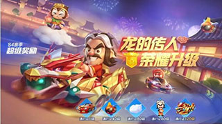 跑跑卡丁车手游S4荣誉通行证奖励介绍