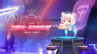 QQ飞车手游2周年极速新星皮肤获得方法