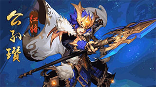 少年三国志2公孙瓒武将介绍