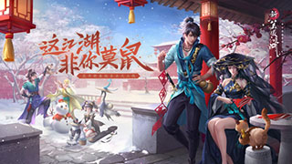 新笑傲江湖手游1月16日更新内容