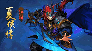 少年三国志2夏侯惇武将介绍