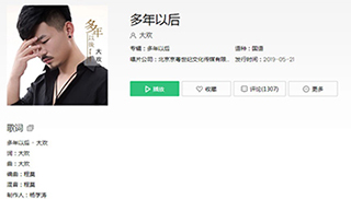 抖音多年以后如果我已经不在了歌曲介绍