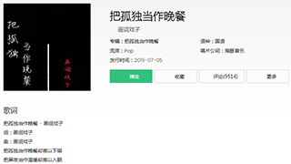 抖音把孤独当作晚餐却难以下咽歌曲介绍