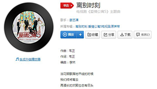 爱情公寓5主题曲介绍