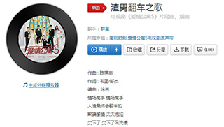 抖音情场高手情场高手人渣最终会翻车的歌曲介绍