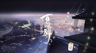 阴阳师百闻牌2020年1月14日更新内容