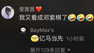 抖音亿马当先是什么梗？是是什么意思？