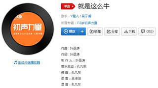 抖音大河弯弯向东流就是这么牛歌曲介绍