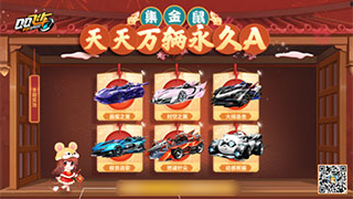 QQ飞车手游万辆永久A车天天抽活动介绍