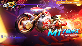 QQ飞车手游M1子鼠冲天介绍
