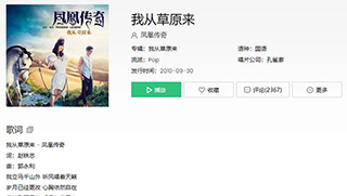 抖音我立马千山外听风唱着天籁歌曲介绍