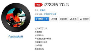 抖音这支烟灭了以后不要挽留这次我先走歌曲介绍