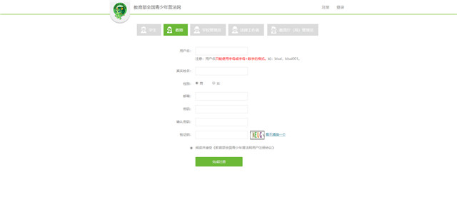 学生登录注册入口 学生登录注册入口